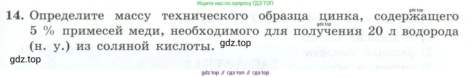 ГДЗ Химия, 9 класс Проверочные и контрольные работы, авторы: Габриелян Олег Саргисович, Лысова Галина Георгиевна, издательство Просвещение, Москва, 2023, белого цвета, страница 169, номер 14, Условие
