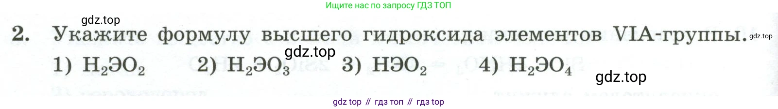 ГДЗ Химия, 9 класс Проверочные и контрольные работы, авторы: Габриелян Олег Саргисович, Лысова Галина Георгиевна, издательство Просвещение, Москва, 2023, белого цвета, страница 168, номер 2, Условие