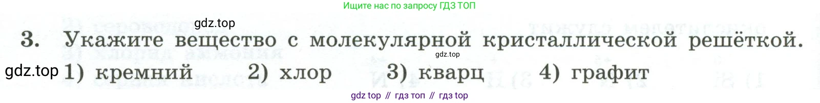 ГДЗ Химия, 9 класс Проверочные и контрольные работы, авторы: Габриелян Олег Саргисович, Лысова Галина Георгиевна, издательство Просвещение, Москва, 2023, белого цвета, страница 168, номер 3, Условие