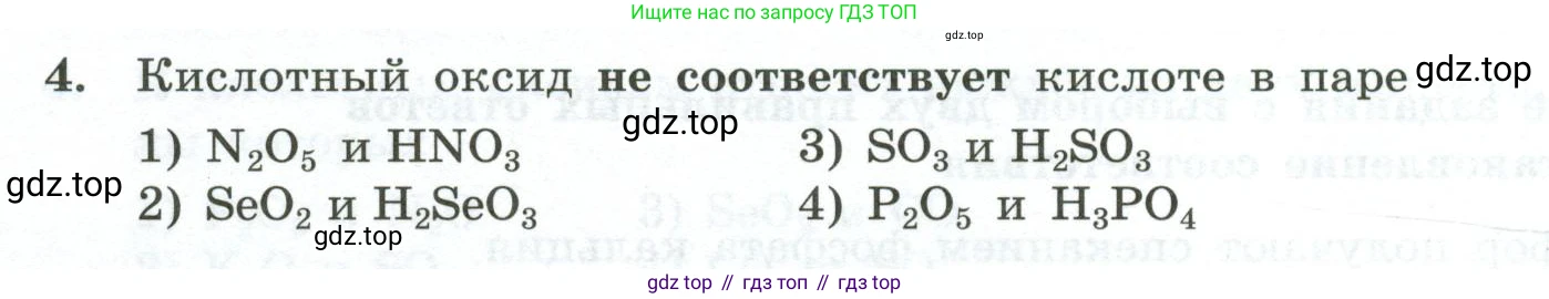 ГДЗ Химия, 9 класс Проверочные и контрольные работы, авторы: Габриелян Олег Саргисович, Лысова Галина Георгиевна, издательство Просвещение, Москва, 2023, белого цвета, страница 168, номер 4, Условие