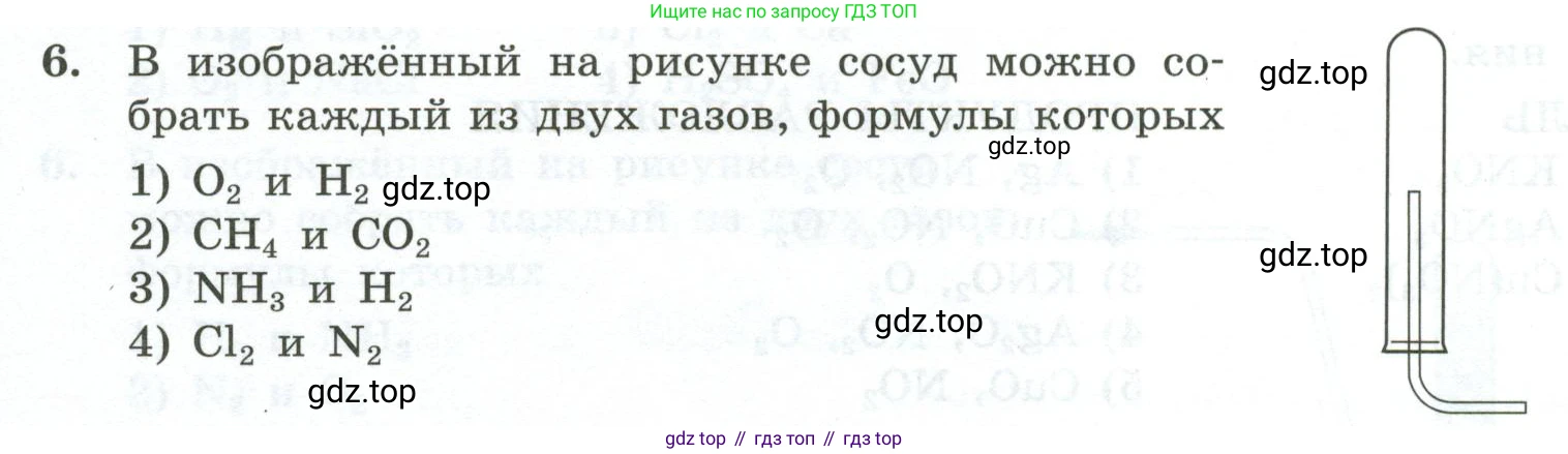 ГДЗ Химия, 9 класс Проверочные и контрольные работы, авторы: Габриелян Олег Саргисович, Лысова Галина Георгиевна, издательство Просвещение, Москва, 2023, белого цвета, страница 168, номер 6, Условие