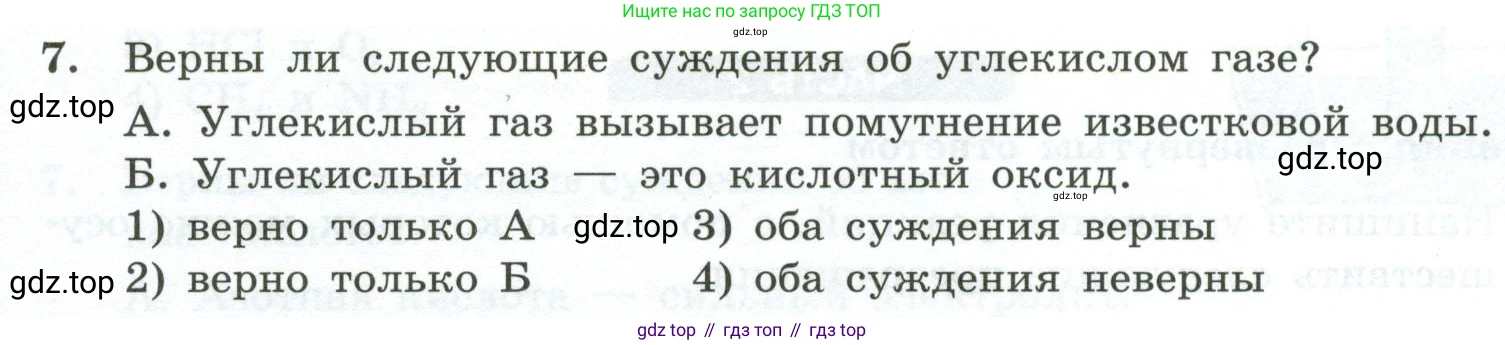 ГДЗ Химия, 9 класс Проверочные и контрольные работы, авторы: Габриелян Олег Саргисович, Лысова Галина Георгиевна, издательство Просвещение, Москва, 2023, белого цвета, страница 168, номер 7, Условие