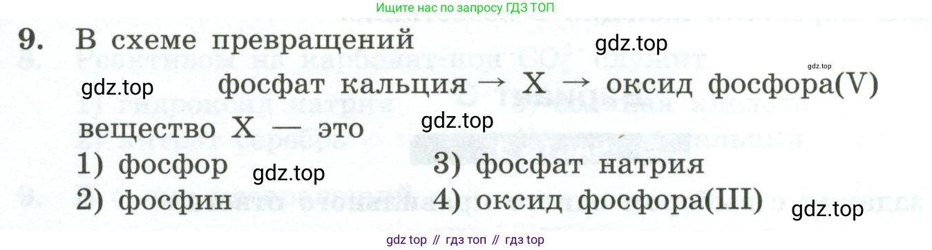 ГДЗ Химия, 9 класс Проверочные и контрольные работы, авторы: Габриелян Олег Саргисович, Лысова Галина Георгиевна, издательство Просвещение, Москва, 2023, белого цвета, страница 168, номер 9, Условие
