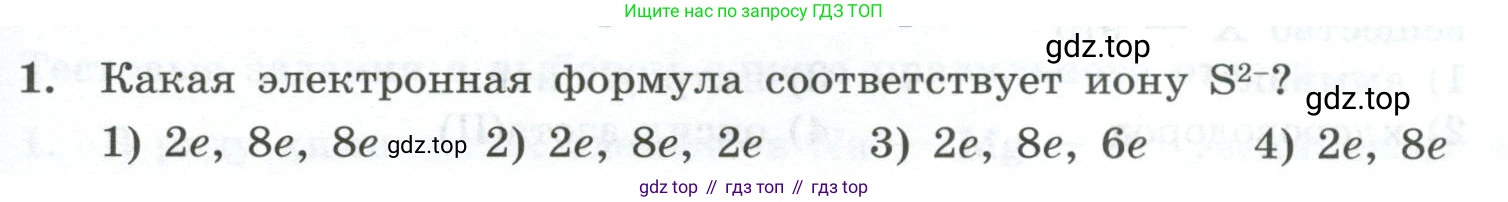 ГДЗ Химия, 9 класс Проверочные и контрольные работы, авторы: Габриелян Олег Саргисович, Лысова Галина Георгиевна, издательство Просвещение, Москва, 2023, белого цвета, страница 169, номер 1, Условие