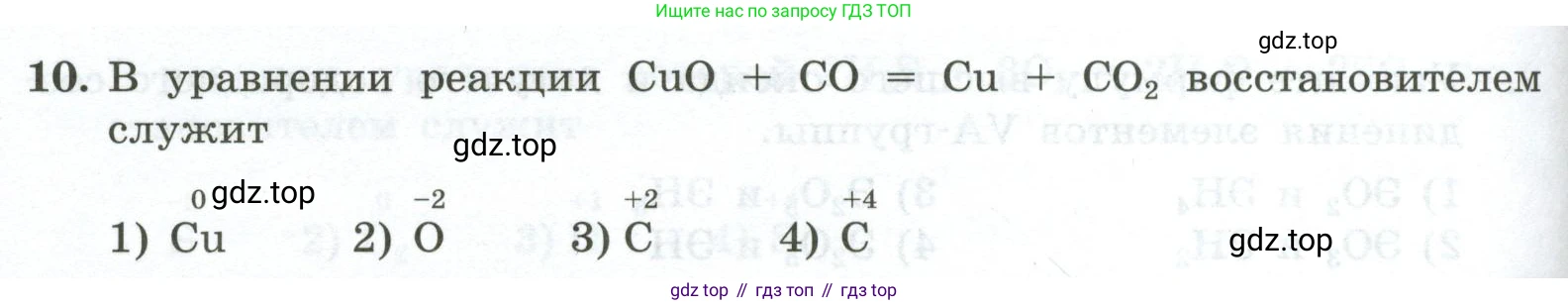 ГДЗ Химия, 9 класс Проверочные и контрольные работы, авторы: Габриелян Олег Саргисович, Лысова Галина Георгиевна, издательство Просвещение, Москва, 2023, белого цвета, страница 170, номер 10, Условие
