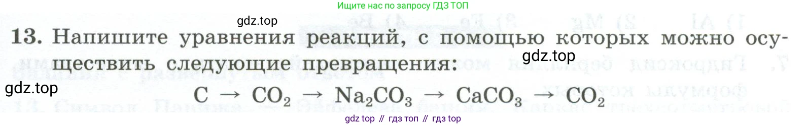 ГДЗ Химия, 9 класс Проверочные и контрольные работы, авторы: Габриелян Олег Саргисович, Лысова Галина Георгиевна, издательство Просвещение, Москва, 2023, белого цвета, страница 171, номер 13, Условие
