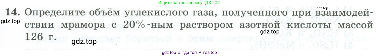ГДЗ Химия, 9 класс Проверочные и контрольные работы, авторы: Габриелян Олег Саргисович, Лысова Галина Георгиевна, издательство Просвещение, Москва, 2023, белого цвета, страница 171, номер 14, Условие