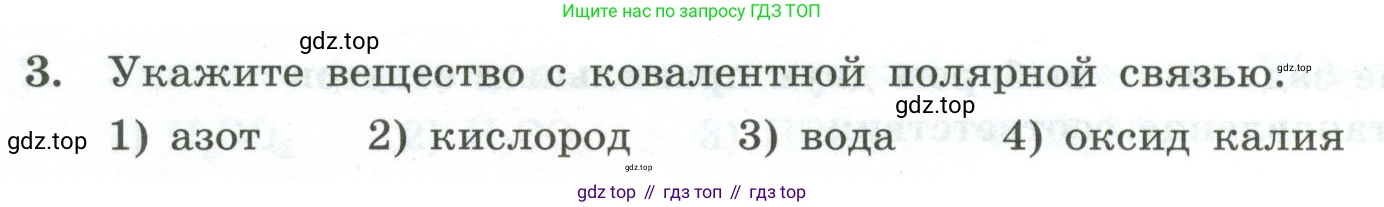 ГДЗ Химия, 9 класс Проверочные и контрольные работы, авторы: Габриелян Олег Саргисович, Лысова Галина Георгиевна, издательство Просвещение, Москва, 2023, белого цвета, страница 170, номер 3, Условие