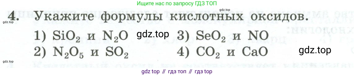 ГДЗ Химия, 9 класс Проверочные и контрольные работы, авторы: Габриелян Олег Саргисович, Лысова Галина Георгиевна, издательство Просвещение, Москва, 2023, белого цвета, страница 170, номер 4, Условие