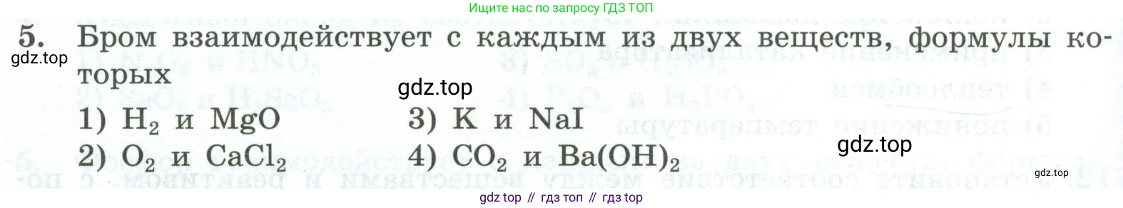 ГДЗ Химия, 9 класс Проверочные и контрольные работы, авторы: Габриелян Олег Саргисович, Лысова Галина Георгиевна, издательство Просвещение, Москва, 2023, белого цвета, страница 170, номер 5, Условие