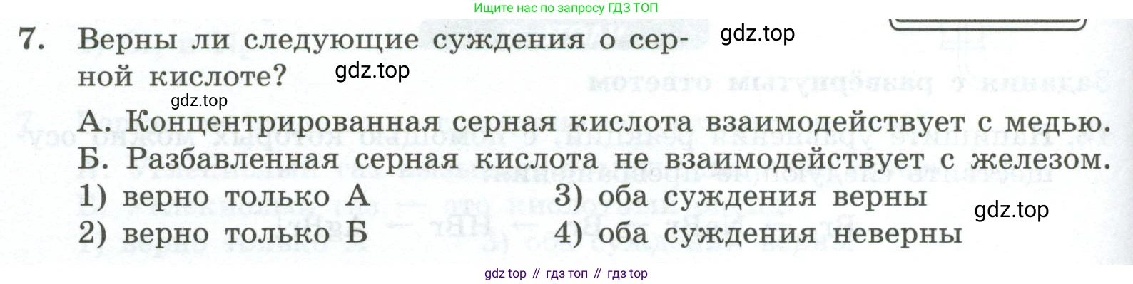 ГДЗ Химия, 9 класс Проверочные и контрольные работы, авторы: Габриелян Олег Саргисович, Лысова Галина Георгиевна, издательство Просвещение, Москва, 2023, белого цвета, страница 170, номер 7, Условие