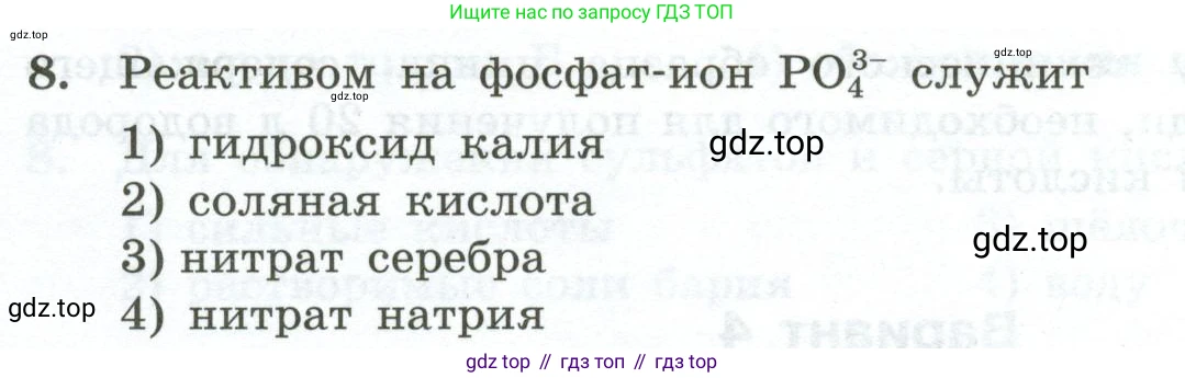ГДЗ Химия, 9 класс Проверочные и контрольные работы, авторы: Габриелян Олег Саргисович, Лысова Галина Георгиевна, издательство Просвещение, Москва, 2023, белого цвета, страница 170, номер 8, Условие