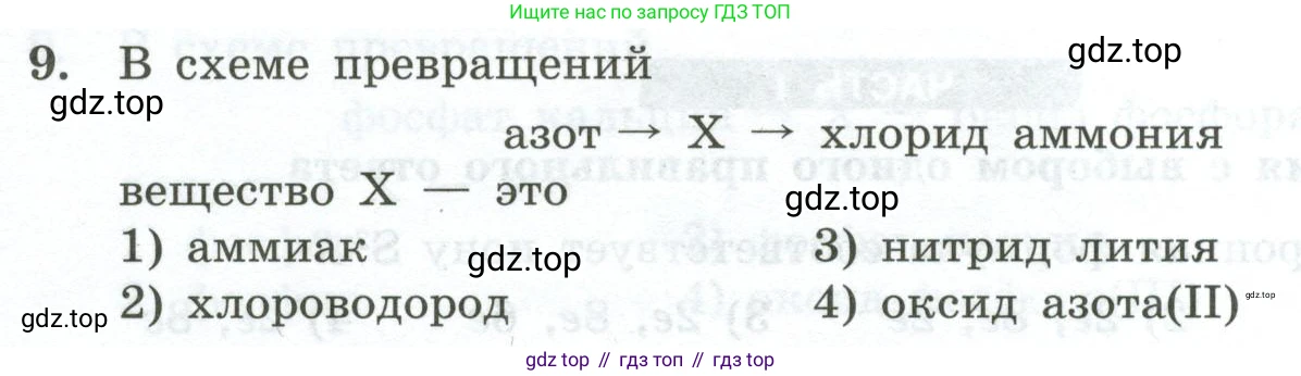 ГДЗ Химия, 9 класс Проверочные и контрольные работы, авторы: Габриелян Олег Саргисович, Лысова Галина Георгиевна, издательство Просвещение, Москва, 2023, белого цвета, страница 170, номер 9, Условие