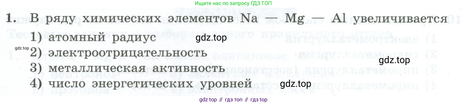 ГДЗ Химия, 9 класс Проверочные и контрольные работы, авторы: Габриелян Олег Саргисович, Лысова Галина Георгиевна, издательство Просвещение, Москва, 2023, белого цвета, страница 171, номер 1, Условие