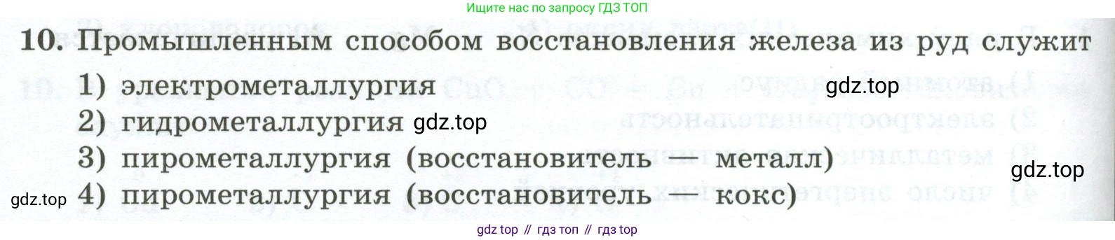 ГДЗ Химия, 9 класс Проверочные и контрольные работы, авторы: Габриелян Олег Саргисович, Лысова Галина Георгиевна, издательство Просвещение, Москва, 2023, белого цвета, страница 172, номер 10, Условие