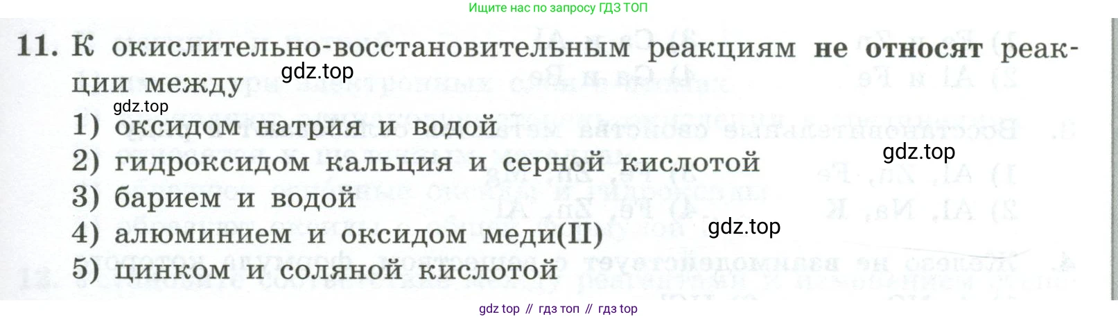 ГДЗ Химия, 9 класс Проверочные и контрольные работы, авторы: Габриелян Олег Саргисович, Лысова Галина Георгиевна, издательство Просвещение, Москва, 2023, белого цвета, страница 173, номер 11, Условие