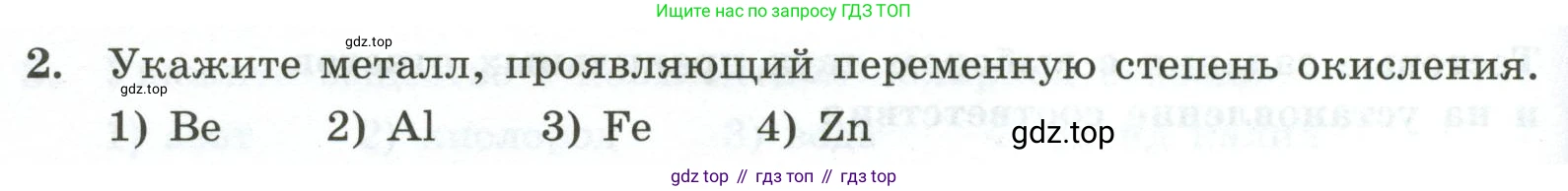 ГДЗ Химия, 9 класс Проверочные и контрольные работы, авторы: Габриелян Олег Саргисович, Лысова Галина Георгиевна, издательство Просвещение, Москва, 2023, белого цвета, страница 172, номер 2, Условие