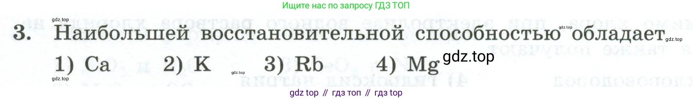 ГДЗ Химия, 9 класс Проверочные и контрольные работы, авторы: Габриелян Олег Саргисович, Лысова Галина Георгиевна, издательство Просвещение, Москва, 2023, белого цвета, страница 172, номер 3, Условие