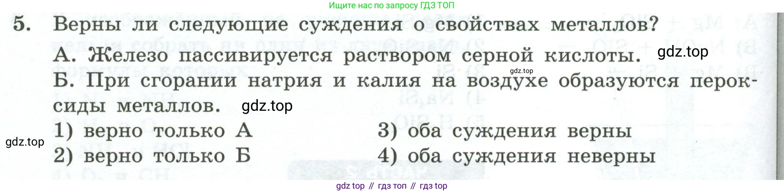 ГДЗ Химия, 9 класс Проверочные и контрольные работы, авторы: Габриелян Олег Саргисович, Лысова Галина Георгиевна, издательство Просвещение, Москва, 2023, белого цвета, страница 172, номер 5, Условие