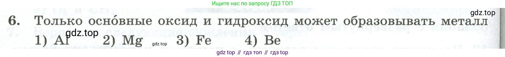 ГДЗ Химия, 9 класс Проверочные и контрольные работы, авторы: Габриелян Олег Саргисович, Лысова Галина Георгиевна, издательство Просвещение, Москва, 2023, белого цвета, страница 172, номер 6, Условие