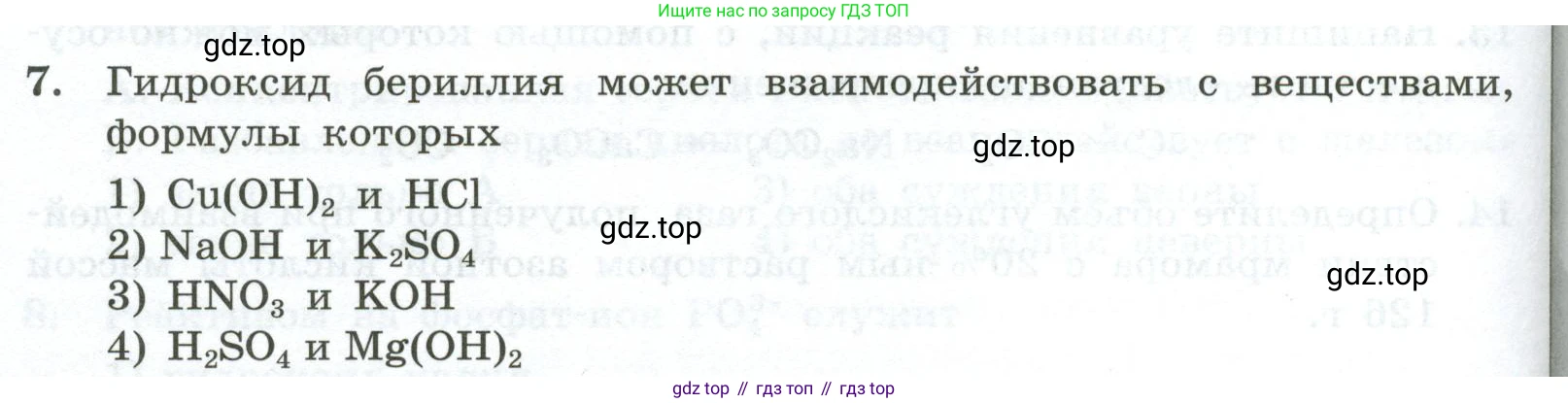 ГДЗ Химия, 9 класс Проверочные и контрольные работы, авторы: Габриелян Олег Саргисович, Лысова Галина Георгиевна, издательство Просвещение, Москва, 2023, белого цвета, страница 172, номер 7, Условие