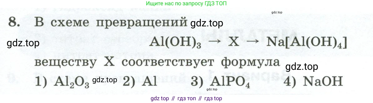 ГДЗ Химия, 9 класс Проверочные и контрольные работы, авторы: Габриелян Олег Саргисович, Лысова Галина Георгиевна, издательство Просвещение, Москва, 2023, белого цвета, страница 172, номер 8, Условие