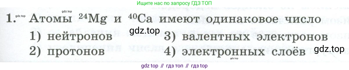 ГДЗ Химия, 9 класс Проверочные и контрольные работы, авторы: Габриелян Олег Саргисович, Лысова Галина Георгиевна, издательство Просвещение, Москва, 2023, белого цвета, страница 173, номер 1, Условие