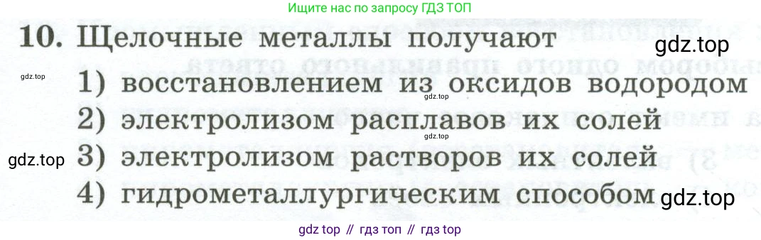 ГДЗ Химия, 9 класс Проверочные и контрольные работы, авторы: Габриелян Олег Саргисович, Лысова Галина Георгиевна, издательство Просвещение, Москва, 2023, белого цвета, страница 174, номер 10, Условие