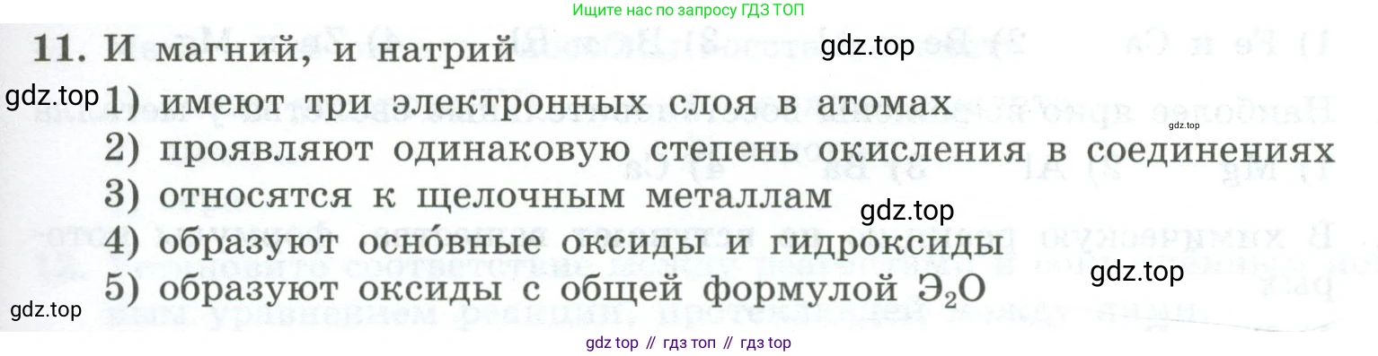 ГДЗ Химия, 9 класс Проверочные и контрольные работы, авторы: Габриелян Олег Саргисович, Лысова Галина Георгиевна, издательство Просвещение, Москва, 2023, белого цвета, страница 175, номер 11, Условие