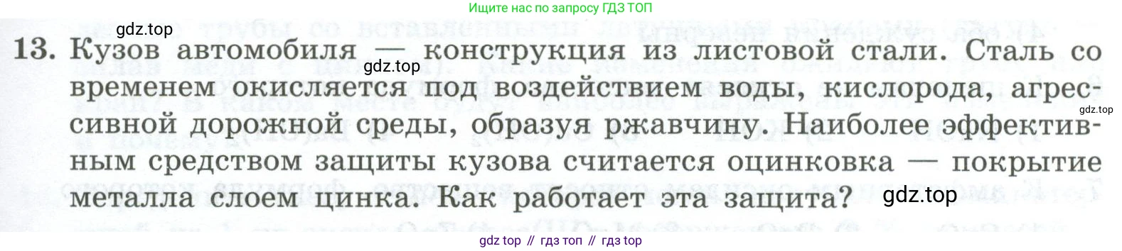 ГДЗ Химия, 9 класс Проверочные и контрольные работы, авторы: Габриелян Олег Саргисович, Лысова Галина Георгиевна, издательство Просвещение, Москва, 2023, белого цвета, страница 175, номер 13, Условие