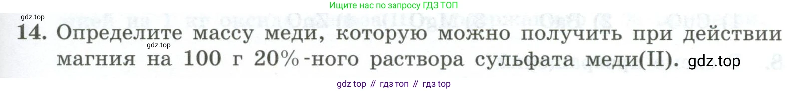 ГДЗ Химия, 9 класс Проверочные и контрольные работы, авторы: Габриелян Олег Саргисович, Лысова Галина Георгиевна, издательство Просвещение, Москва, 2023, белого цвета, страница 175, номер 14, Условие
