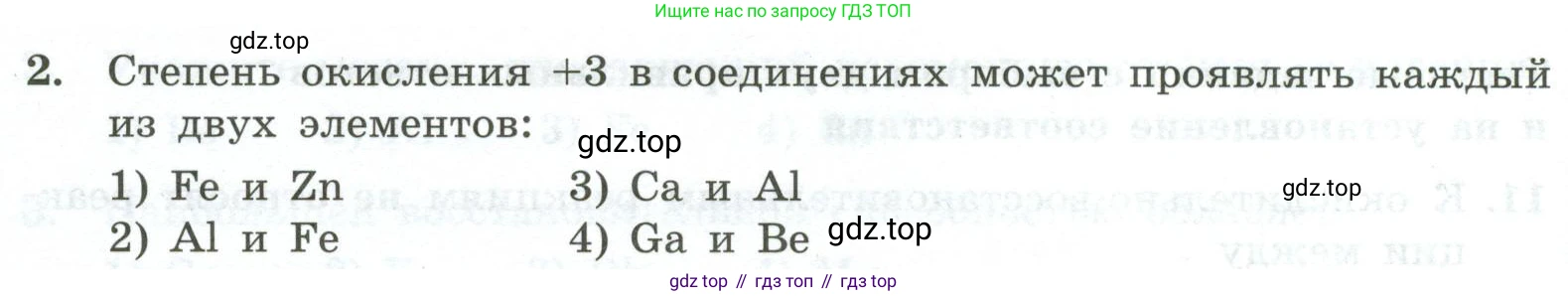 ГДЗ Химия, 9 класс Проверочные и контрольные работы, авторы: Габриелян Олег Саргисович, Лысова Галина Георгиевна, издательство Просвещение, Москва, 2023, белого цвета, страница 174, номер 2, Условие
