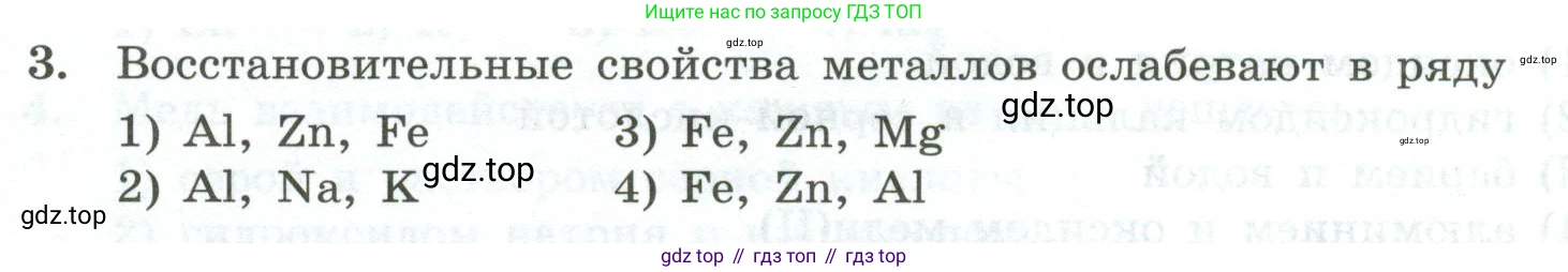 ГДЗ Химия, 9 класс Проверочные и контрольные работы, авторы: Габриелян Олег Саргисович, Лысова Галина Георгиевна, издательство Просвещение, Москва, 2023, белого цвета, страница 174, номер 3, Условие