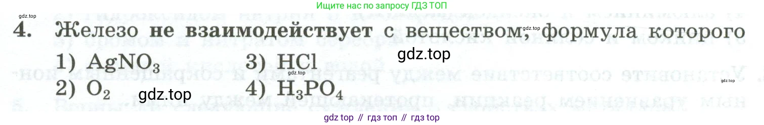 ГДЗ Химия, 9 класс Проверочные и контрольные работы, авторы: Габриелян Олег Саргисович, Лысова Галина Георгиевна, издательство Просвещение, Москва, 2023, белого цвета, страница 174, номер 4, Условие