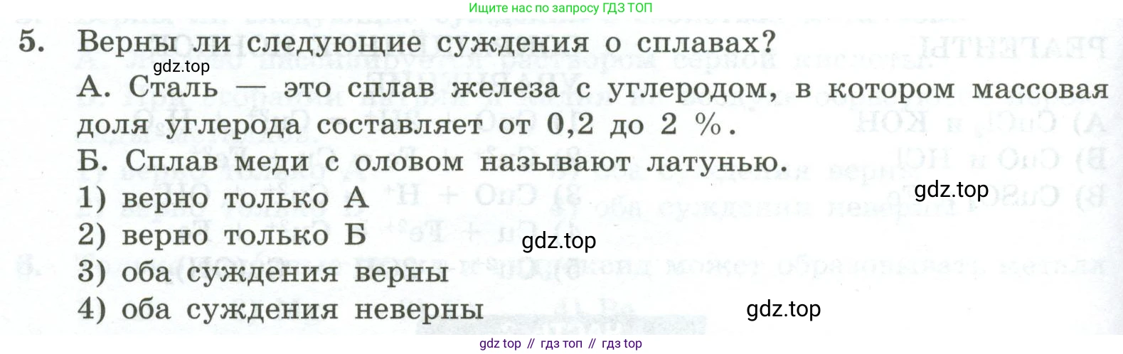 ГДЗ Химия, 9 класс Проверочные и контрольные работы, авторы: Габриелян Олег Саргисович, Лысова Галина Георгиевна, издательство Просвещение, Москва, 2023, белого цвета, страница 174, номер 5, Условие