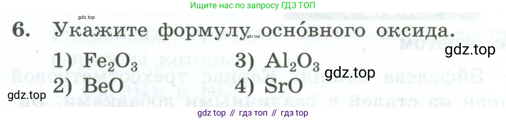 ГДЗ Химия, 9 класс Проверочные и контрольные работы, авторы: Габриелян Олег Саргисович, Лысова Галина Георгиевна, издательство Просвещение, Москва, 2023, белого цвета, страница 174, номер 6, Условие