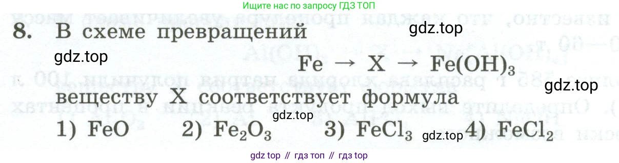 ГДЗ Химия, 9 класс Проверочные и контрольные работы, авторы: Габриелян Олег Саргисович, Лысова Галина Георгиевна, издательство Просвещение, Москва, 2023, белого цвета, страница 174, номер 8, Условие