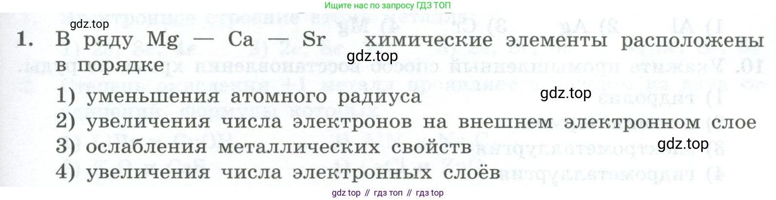 ГДЗ Химия, 9 класс Проверочные и контрольные работы, авторы: Габриелян Олег Саргисович, Лысова Галина Георгиевна, издательство Просвещение, Москва, 2023, белого цвета, страница 175, номер 1, Условие