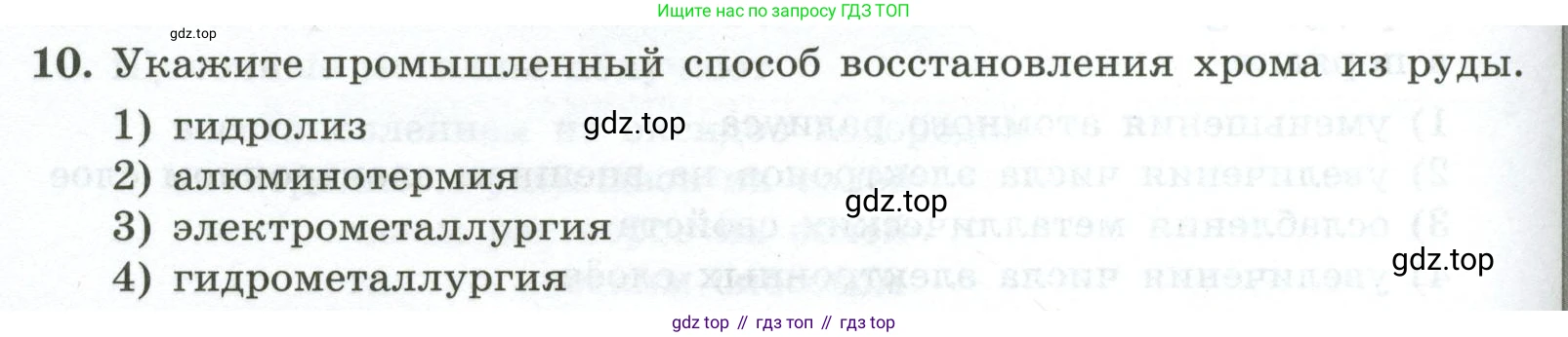 ГДЗ Химия, 9 класс Проверочные и контрольные работы, авторы: Габриелян Олег Саргисович, Лысова Галина Георгиевна, издательство Просвещение, Москва, 2023, белого цвета, страница 176, номер 10, Условие