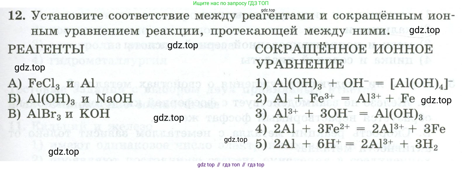 ГДЗ Химия, 9 класс Проверочные и контрольные работы, авторы: Габриелян Олег Саргисович, Лысова Галина Георгиевна, издательство Просвещение, Москва, 2023, белого цвета, страница 177, номер 12, Условие