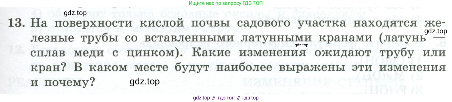 ГДЗ Химия, 9 класс Проверочные и контрольные работы, авторы: Габриелян Олег Саргисович, Лысова Галина Георгиевна, издательство Просвещение, Москва, 2023, белого цвета, страница 177, номер 13, Условие