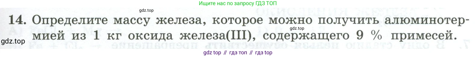 ГДЗ Химия, 9 класс Проверочные и контрольные работы, авторы: Габриелян Олег Саргисович, Лысова Галина Георгиевна, издательство Просвещение, Москва, 2023, белого цвета, страница 177, номер 14, Условие