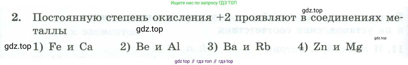 ГДЗ Химия, 9 класс Проверочные и контрольные работы, авторы: Габриелян Олег Саргисович, Лысова Галина Георгиевна, издательство Просвещение, Москва, 2023, белого цвета, страница 176, номер 2, Условие