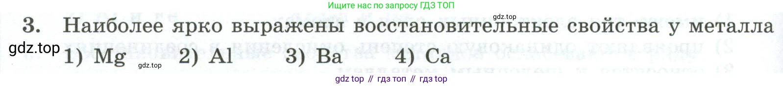 ГДЗ Химия, 9 класс Проверочные и контрольные работы, авторы: Габриелян Олег Саргисович, Лысова Галина Георгиевна, издательство Просвещение, Москва, 2023, белого цвета, страница 176, номер 3, Условие