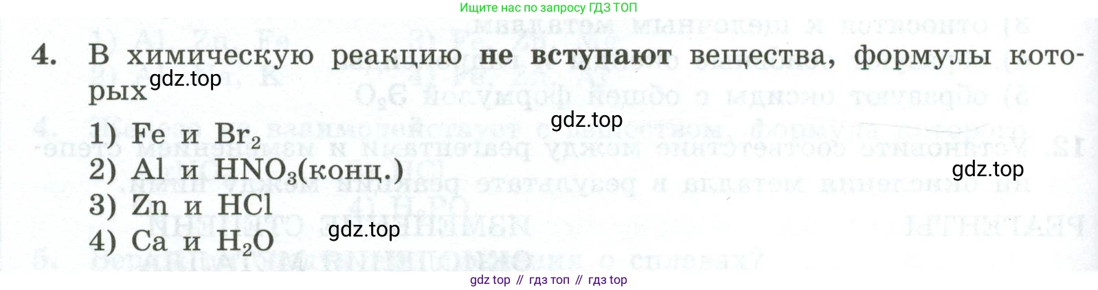 ГДЗ Химия, 9 класс Проверочные и контрольные работы, авторы: Габриелян Олег Саргисович, Лысова Галина Георгиевна, издательство Просвещение, Москва, 2023, белого цвета, страница 176, номер 4, Условие