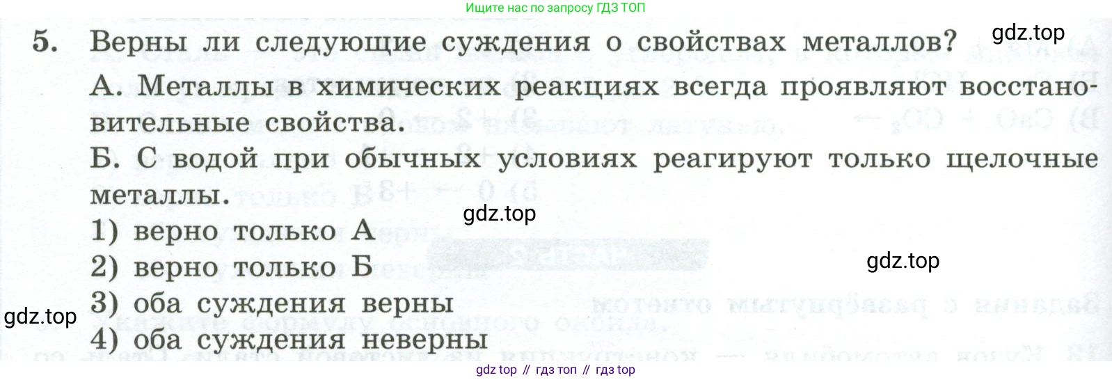 ГДЗ Химия, 9 класс Проверочные и контрольные работы, авторы: Габриелян Олег Саргисович, Лысова Галина Георгиевна, издательство Просвещение, Москва, 2023, белого цвета, страница 176, номер 5, Условие