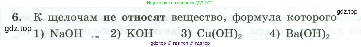ГДЗ Химия, 9 класс Проверочные и контрольные работы, авторы: Габриелян Олег Саргисович, Лысова Галина Георгиевна, издательство Просвещение, Москва, 2023, белого цвета, страница 176, номер 6, Условие