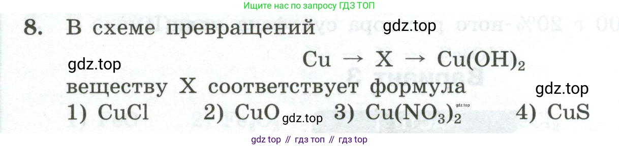 ГДЗ Химия, 9 класс Проверочные и контрольные работы, авторы: Габриелян Олег Саргисович, Лысова Галина Георгиевна, издательство Просвещение, Москва, 2023, белого цвета, страница 176, номер 8, Условие