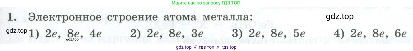 ГДЗ Химия, 9 класс Проверочные и контрольные работы, авторы: Габриелян Олег Саргисович, Лысова Галина Георгиевна, издательство Просвещение, Москва, 2023, белого цвета, страница 177, номер 1, Условие