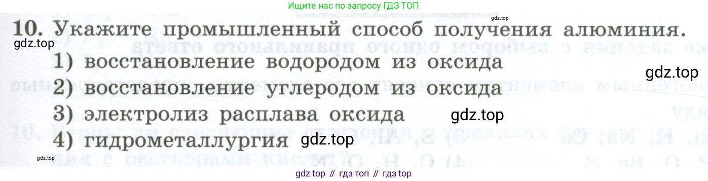 ГДЗ Химия, 9 класс Проверочные и контрольные работы, авторы: Габриелян Олег Саргисович, Лысова Галина Георгиевна, издательство Просвещение, Москва, 2023, белого цвета, страница 179, номер 10, Условие